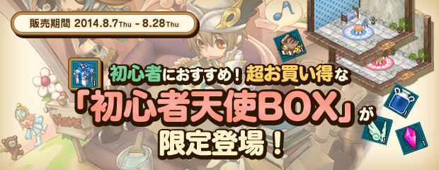 「エンジェルラブオンライン」イベント「GVGウィークリー報奨＆ログインボーナス大放出」が開催！初心者に向けた「初心者天使BOX」も販売の画像
