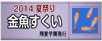 「キャラフレ」日本庭園で毎年恒例の翔栄町夏祭りイベントが開催の画像