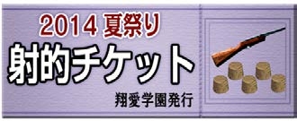 「キャラフレ」日本庭園で毎年恒例の翔栄町夏祭りイベントが開催の画像