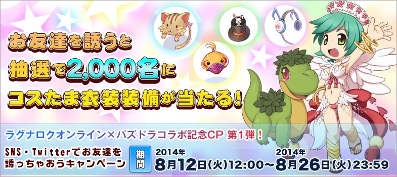 「ラグナロクオンライン」パズル＆ドラゴンズとのコラボイベント実施！ポリンのキーホルダーなどが当たるキャンペーンや無料開放デー＆RAGホーダイもの画像