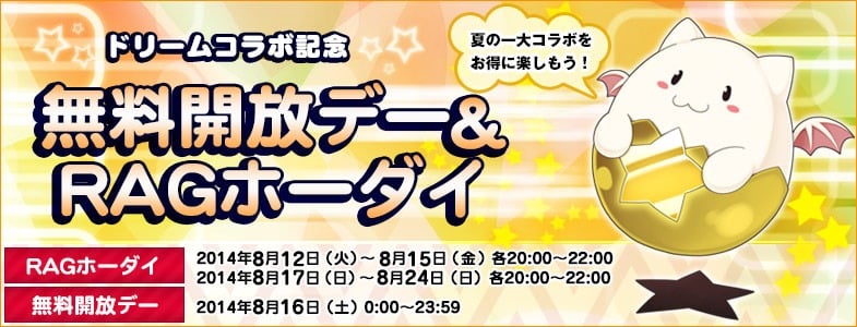 「ラグナロクオンライン」パズル＆ドラゴンズとのコラボイベント実施！ポリンのキーホルダーなどが当たるキャンペーンや無料開放デー＆RAGホーダイもの画像