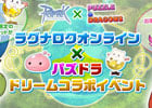 「ラグナロクオンライン」パズル＆ドラゴンズとのコラボイベント実施！ポリンのキーホルダーなどが当たるキャンペーンや無料開放デー＆RAGホーダイも