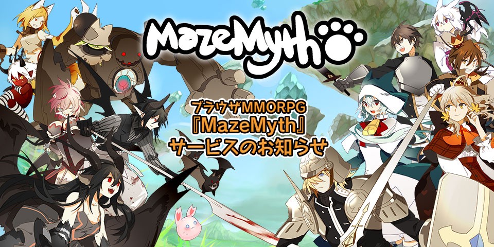 ライオンズフィルムがブラウザMMORPG「MazeMyth(メイズミス)」の日本での独占配信権を獲得の画像