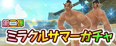 「マスター・オブ・エピック」お盆はカオスボスに挑戦！「お盆Chaos Age」が開催の画像