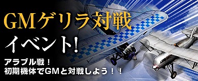 「ヒーローズインザスカイ」4種類のイベントによる「Summerエアーフェスタ」が開催の画像