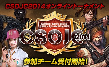 「カウンターストライクオンライン」公式全国大会「CSOJC 2014」の特設ページが公開の画像
