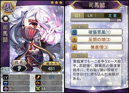 「三国ベースボール」袁紹軍と曹操軍が激しいデッドボール合戦を繰り広げる「官渡リーグ」が実装の画像