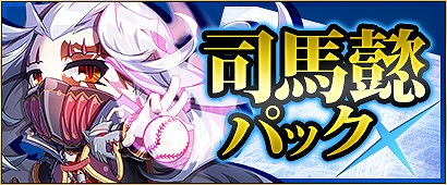 「三国ベースボール」袁紹軍と曹操軍が激しいデッドボール合戦を繰り広げる「官渡リーグ」が実装の画像