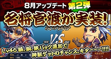 「三国ベースボール」袁紹軍と曹操軍が激しいデッドボール合戦を繰り広げる「官渡リーグ」が実装の画像