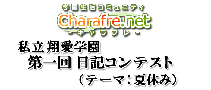 「キャラフレ」美しい華火の思い出を写真に収めるイベント「翔栄大華火祭」が開催の画像
