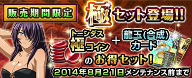 「ブラウザ一騎当千」夏休み闘士（後半）の新闘士が登場―期間限定で「トーシダス極」も販売の画像