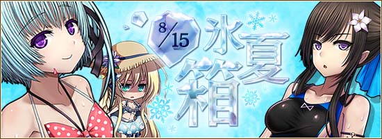 「燐光のレムリア」水着姿になったストライカーが登場する「氷夏箱」が販売―マップ「魔界への扉」でストライカー専用装備が入手可能にの画像