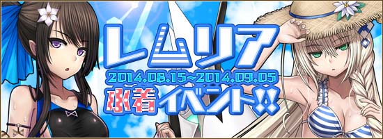 「燐光のレムリア」水着姿になったストライカーが登場する「氷夏箱」が販売―マップ「魔界への扉」でストライカー専用装備が入手可能にの画像