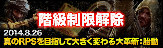 「HOUNDS」8月26日のアップデートで武器の階級制限が解除の画像