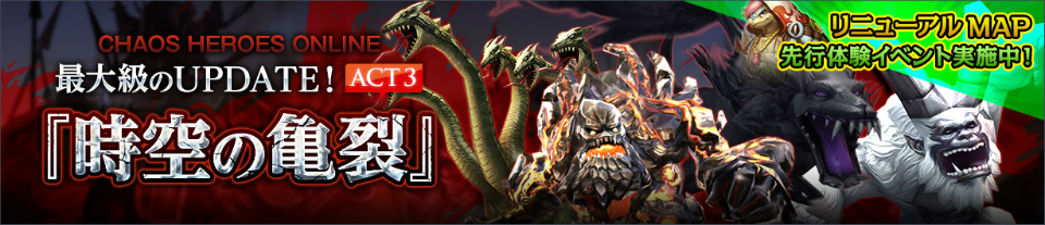 「カオス ヒーローズ オンライン」不思議の国アバター第二弾やロックアバターが実装―公式大会「SUPER BATTLE TOURNAMENT」の参加者募集も開始の画像