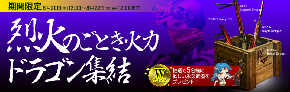 「クロスファイア」人気の「Dragonシリーズ」が詰まったガチャカプセルが登場の画像
