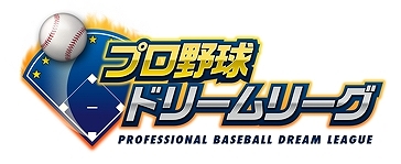 「プロ野球ドリームリーグ」ハンゲームにて本日よりサービス開始！サービス開始記念キャンペーン＆イベントも実施の画像