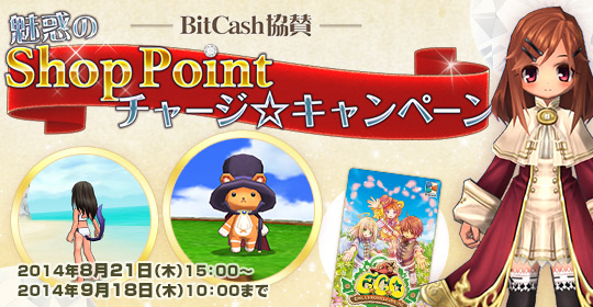 「エミル・クロニクル・オンライン」エフェクト装備がもらえる「ニコニコアプリスタート記念イベント」第二弾が開催―BitCash2大キャンペーンも実施の画像