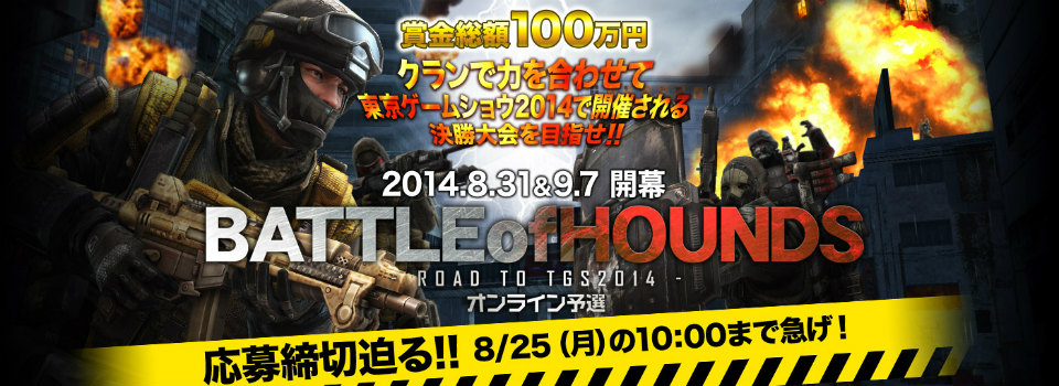「HOUNDS」公式対戦イベント「BATTLE of HOUNDS」のオンライン予選の応募締切迫る―応募期間は8月25日10時までの画像