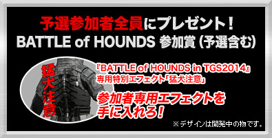 「HOUNDS」公式対戦イベント「BATTLE of HOUNDS」のオンライン予選の応募締切迫る―応募期間は8月25日10時までの画像