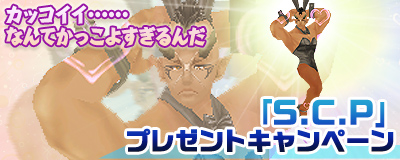 「マスター・オブ・エピック」ビギナー リボンがもらえる「新規登録キャンペーン」が開催！「S.C.Pプレゼントキャンペーン」もの画像