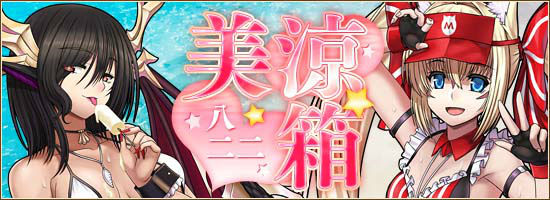 「燐光のレムリア」第2回人気投票の上位ストライカーが水着姿で登場する「美涼箱」が販売の画像