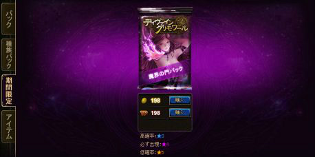 「ディヴァイン・グリモワール」カードパック「魔界の門パック」が登場！ダンジョン「魔界の門」も実装の画像