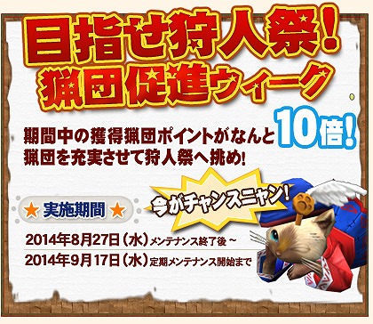 「モンスターハンター フロンティアG」誕生7周年を祝したオフラインイベント「MHF-G感謝祭 2014」が開催の画像