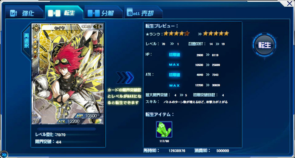 「創星紀アステルゲート」新機能「転生」＆「コネクト」が実装！イベント「カオスの憂鬱新学期を阻止せよ！～エンドレスサマー～」も開催の画像