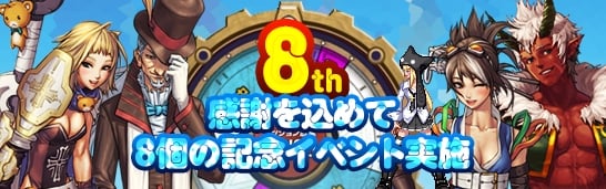 「アラド戦記」ありがとう8周年！ねこゴスパンガールのアバターなどが入手可能な「8大感謝祭イベント」が実施の画像