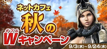 「Alliance of Valiant Arms」レア武器「M24 Sea Goat」やハロウィンスキンが手に入る！「ネットカフェ 秋のWキャンペーン」開催の画像
