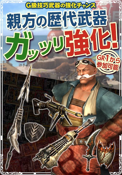 「モンスターハンター フロンティアG」第6回「パローネ大航祭」が開催！新しいG級技巧武器も登場の画像
