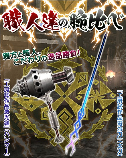 「モンスターハンター フロンティアG」第6回「パローネ大航祭」が開催！新しいG級技巧武器も登場の画像