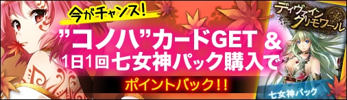 「ディヴァイン・グリモワール」大型アップデート「アースガルズの神々」のロゴが公開！優しき神獣コノハGETキャンペーンも開催の画像