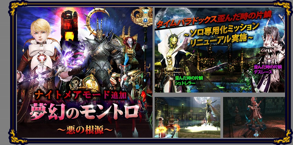「グラナド・エスパダ」ソロ専用ミッションにタイムパラドックス2種類が実装！ミッション「夢幻のモントロ」に難易度「ナイトメア」も追加の画像
