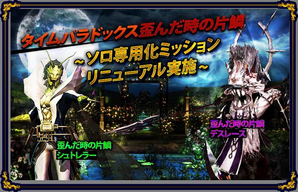 「グラナド・エスパダ」ソロ専用ミッションにタイムパラドックス2種類が実装！ミッション「夢幻のモントロ」に難易度「ナイトメア」も追加の画像