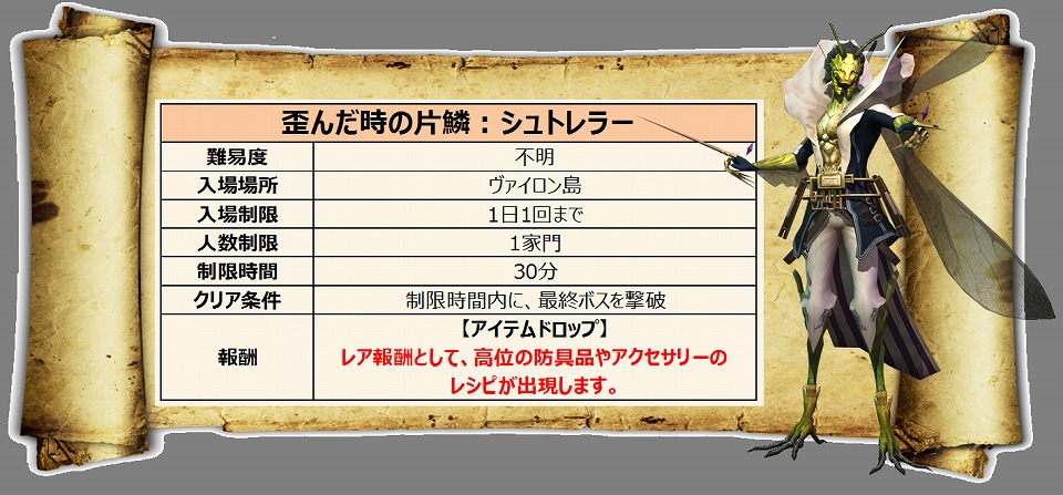 「グラナド・エスパダ」ソロ専用ミッションにタイムパラドックス2種類が実装！ミッション「夢幻のモントロ」に難易度「ナイトメア」も追加の画像