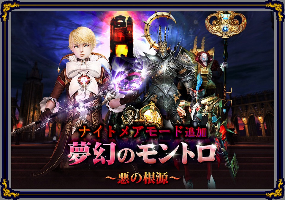 「グラナド・エスパダ」ソロ専用ミッションにタイムパラドックス2種類が実装！ミッション「夢幻のモントロ」に難易度「ナイトメア」も追加の画像