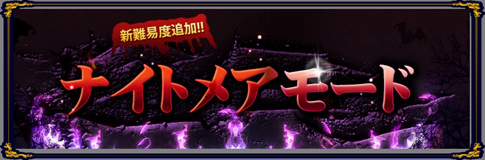 「グラナド・エスパダ」ソロ専用ミッションにタイムパラドックス2種類が実装！ミッション「夢幻のモントロ」に難易度「ナイトメア」も追加の画像