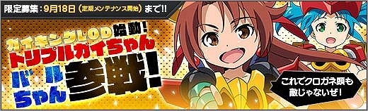 「ロボットガールズZ ONLINE」ガイキングLODが参戦！新コンテンツ「ボコラッシュ」や新マップ追加などを含む大型アップデートが実施の画像