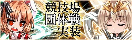 「燐光のレムリア」小隊の組合せが勝利のカギを握る「団体戦」が実装！「ゼクスタワー」トライアル回数＆報酬の調整もの画像
