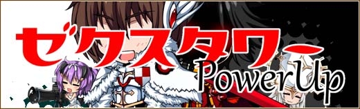 「燐光のレムリア」小隊の組合せが勝利のカギを握る「団体戦」が実装！「ゼクスタワー」トライアル回数＆報酬の調整もの画像