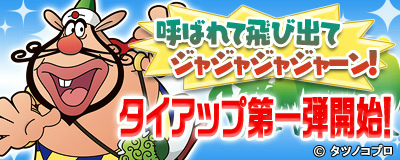 「マスター・オブ・エピック」タツノコプロとのタイアップ企画第一弾「ハクション大魔王」コラボレーションが実施の画像