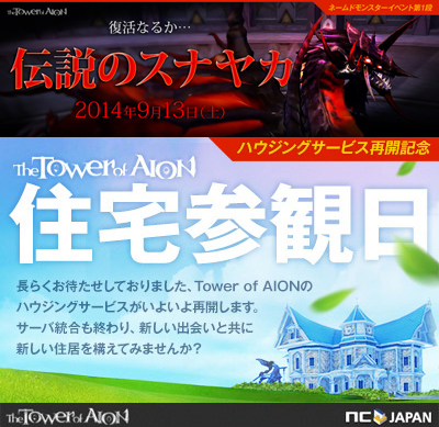 「タワー オブ アイオン」ネームドモンスターイベント第1段「伝説のスナヤカ」が9月13日より開催の画像