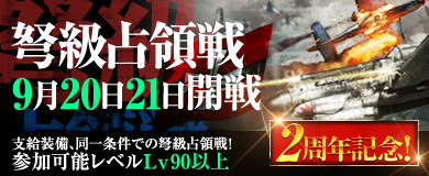 「ヒーローズインザスカイ」記念の証が入手できる「運営移管2周年記念イベント」が開催の画像