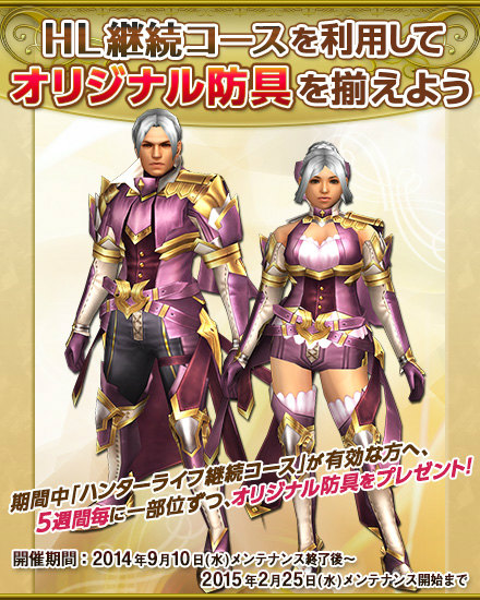 「モンスターハンター フロンティアG」パートニャー武具などがもらえる「リツイートキャンペーン」が開催！ハンターライフ継続コースでオリジナル防具をプレゼントの画像