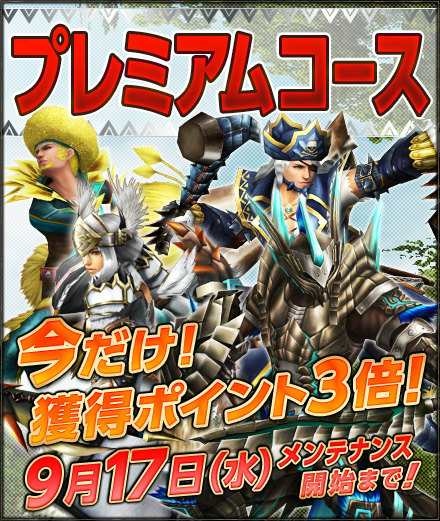 「モンスターハンター フロンティアG」パートニャー武具などがもらえる「リツイートキャンペーン」が開催！ハンターライフ継続コースでオリジナル防具をプレゼントの画像