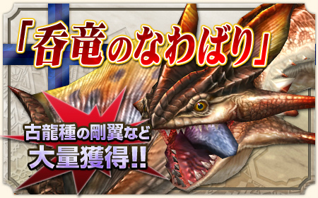 「モンスターハンター フロンティアG」パートニャー武具などがもらえる「リツイートキャンペーン」が開催！ハンターライフ継続コースでオリジナル防具をプレゼントの画像