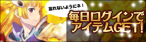 「ソラノヴァ」アイテム還元NP消費キャンペーンが開催！1週間限定のログインキャンペーンもの画像