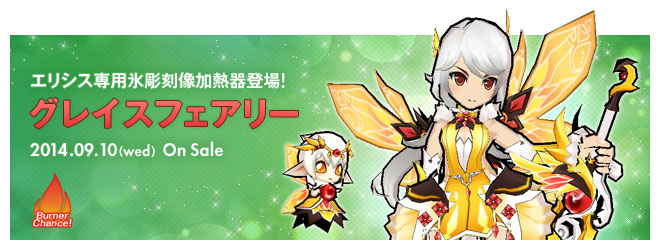 「エルソード」決闘シーズン3の前夜祭イベントが開催！エリシス専用「グレイスフェアリー」アバターも登場の画像